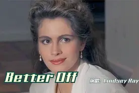 听前奏就沦陷的歌曲《Better Off》，又是单曲循环的一天，太好听视频封面