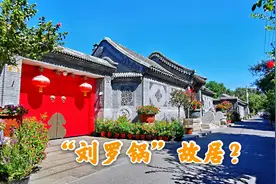 北京胡同：礼士胡同 43和129号哪是刘罗锅故居？听胡同大哥怎么说视频封面