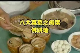 八大菜系之闽菜—佛跳墙的做法视频封面