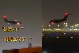 军队派出卫勤力量2000余人支援上海，网友拍下多架运20飞抵虹桥视频封面