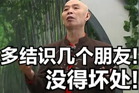 李伯清：出门在外多认识几个人，没坏处！老李在殡仪馆都有些朋友视频封面
