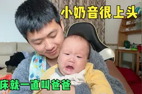 七个月的宝宝太逗了，一起床就不停叫爸爸，小奶音让人招架不住