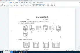 机械制图模拟考试解析1视频封面