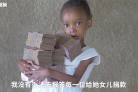 小女孩肚子像怀孕，得到网友捐款，疾病得到医治视频封面