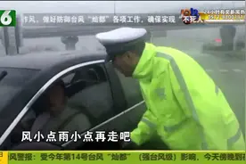 共抗台风“灿都”：舟山跨海大桥风大雨大 桥面临时双向封闭视频封面
