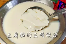 想吃豆腐脑不用买，老师傅教你配方和做法，口感嫩滑，学会能摆摊视频封面