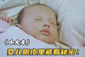 夫妻俩是单眼皮，生出的娃却是双眼皮，医生瞬间惊出一身冷汗！