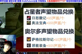 TBC前瞻占星者和奥尔多声望该如何选择-魔兽世界怀旧服视频封面