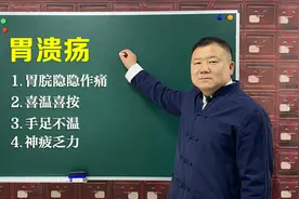 胃溃疡反复发作总不好，害怕癌变！中医温阳健中，让溃疡慢慢自愈视频封面