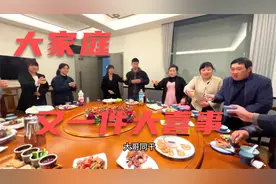 家里半年之内接二连三发生三件大喜事，全家人大聚会笑声满堂视频封面