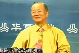 曾仕强：人为什么要有父亲？为什么说其实做爸爸比做妈妈还要难？视频封面
