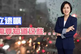 个人的财产在去世后，这样立遗嘱才是合法有效，律师来教你视频封面