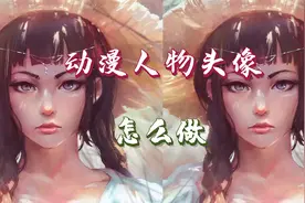 动漫人物头部是怎么做出来的？zbrush教程，3D游戏建模教学视频封面