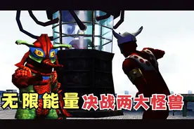奥特曼格斗03：雷欧无限能量，决战凉大怪兽视频封面