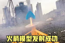 东风一号火箭模型发射后成功回收，可二次利用，设计很巧妙视频封面