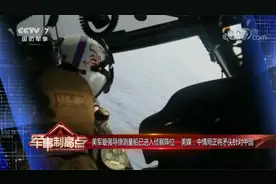 美军最强导弹测量船进入侦察阵位 美媒：中情局正将矛头针对中国视频封面