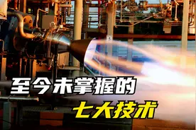 中国至今未掌握的7大技术，我们与日本的差距，到底有多大？视频封面