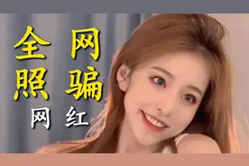 全网那些照骗网红有多假：蔡萝莉凭着萝莉风格在网络上爆火视频封面