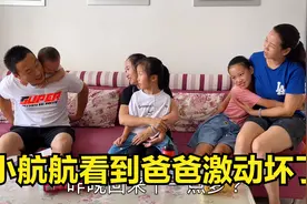 老公一个多月没回家，航航看到爸爸激动的叫个不停，二丫一脸幸福视频封面