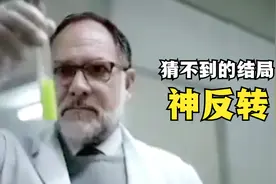 新研发的神秘药水，看到功效后我惊呆了！你能猜得到结局吗？