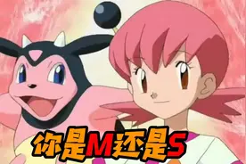 你是M还是S？