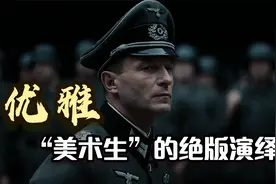 二战哪国军服最好看？暴戾下的优雅，“落榜美术生”的绝版演绎！视频封面