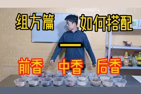 香辛料组方篇，要按着君臣佐使进行分配，才能做出前中后香的口味视频封面