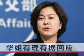 俄罗斯行动是侵略吗？中方会提供武器吗？华春莹完美回应刁钻发问视频封面