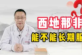 西地那非吃得越久，效果越差，越容易依赖？听听田大夫怎么说视频封面