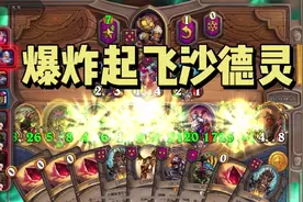 【酒馆战棋】全体进化人人剧毒圣盾，新版沙德沃克玩法攻略视频封面