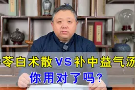 脾虚湿重、气虚，参苓白术散和补中益气汤选哪个？中医给你讲明白视频封面