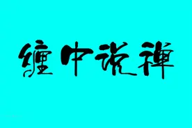 拿起缠论武器，让操纵嘉美包装的恶毒庄家现出原形！缠中说禅287