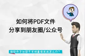 一分钟教你如何将PDF文件分享到朋友圈＿制作电子宣传画册视频封面