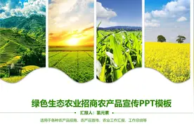 绿色生态农业招商农产品宣传PPT模板——氢元素视频封面