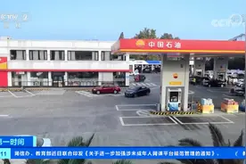 成品油迎年内最大涨幅 92号汽油每升涨0.2元视频封面