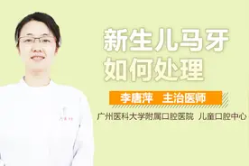 新生儿马牙如何处理？