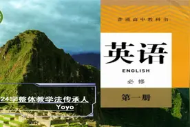 高考英语 高一英语必修1同步课程  全集120集 需要的联系视频封面