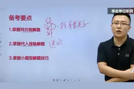 从公务员行测看事业单位职测，数量关系重点梳理视频封面