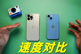 都是满血A15！iPhone 14对比iPhone13 Pro Max，两者速度有差别吗视频封面
