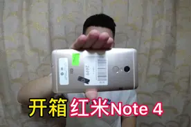 150买的红米Note 4手机，玩了一把游戏，能生气一整天！视频封面