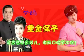 自古慈母多败儿？歌唱家梦鸽嫁大27岁李双江，儿子任性沦为阶下囚视频封面