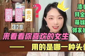 用这种头像的女生肯定是渣女（你喜欢的女生用的是哪一种头像）视频封面