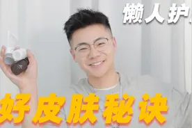 皮肤越来越好的秘诀！我最近常用的护肤品分享视频封面