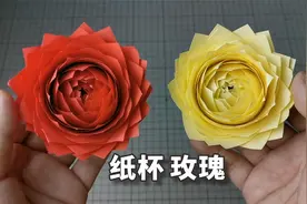 【创意手工】只需两张纸，教你做一朵玫瑰花视频封面