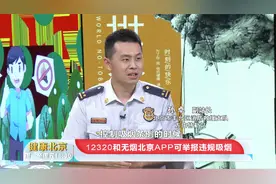 12320和无烟北京APP可举报违规吸烟行为！