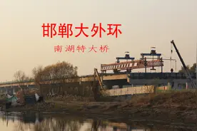 邯郸主城区大外环来了！全长80公里，双向六车道一级公路标准视频封面