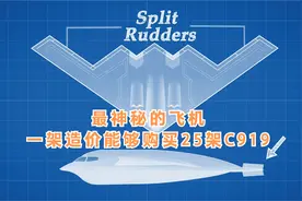 世界仅存19架的B2轰战机，一架造价能购买25架C919打飞机视频封面