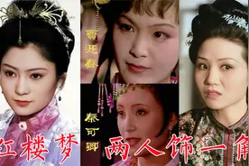 87版红楼梦中两人饰一角：贾迎春、赵姨娘、秦可卿、彩明视频封面
