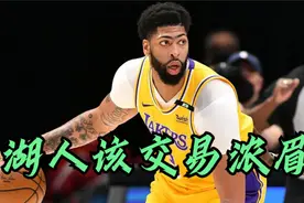 湖人最该交易的人是浓眉，原因有三，一属性让他难成詹姆斯接班人视频封面