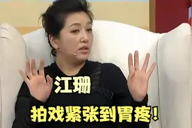 江珊回忆第一次和王志文拍吻戏：我真紧张到胃痛！江珊谈圈内好友视频封面